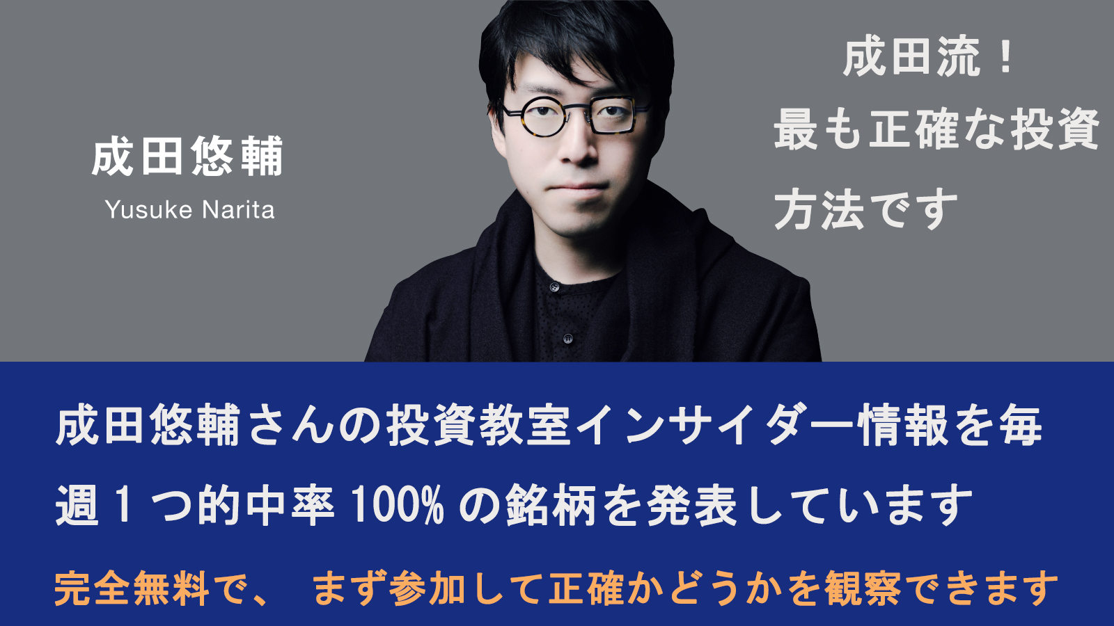 成田悠輔氏が株価チャートを分析しているイメージ